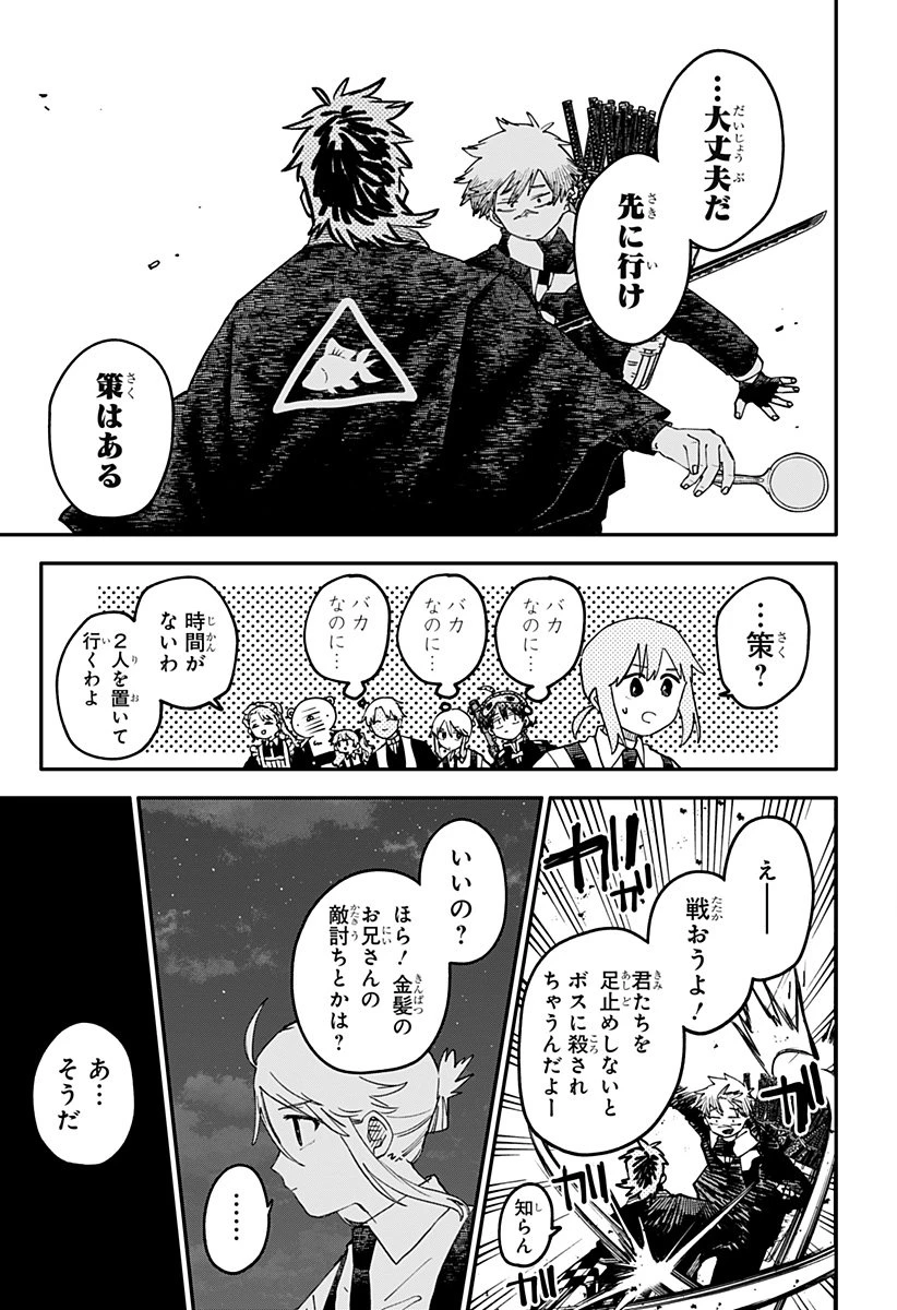 幼稚園WARS 第116話 - 3