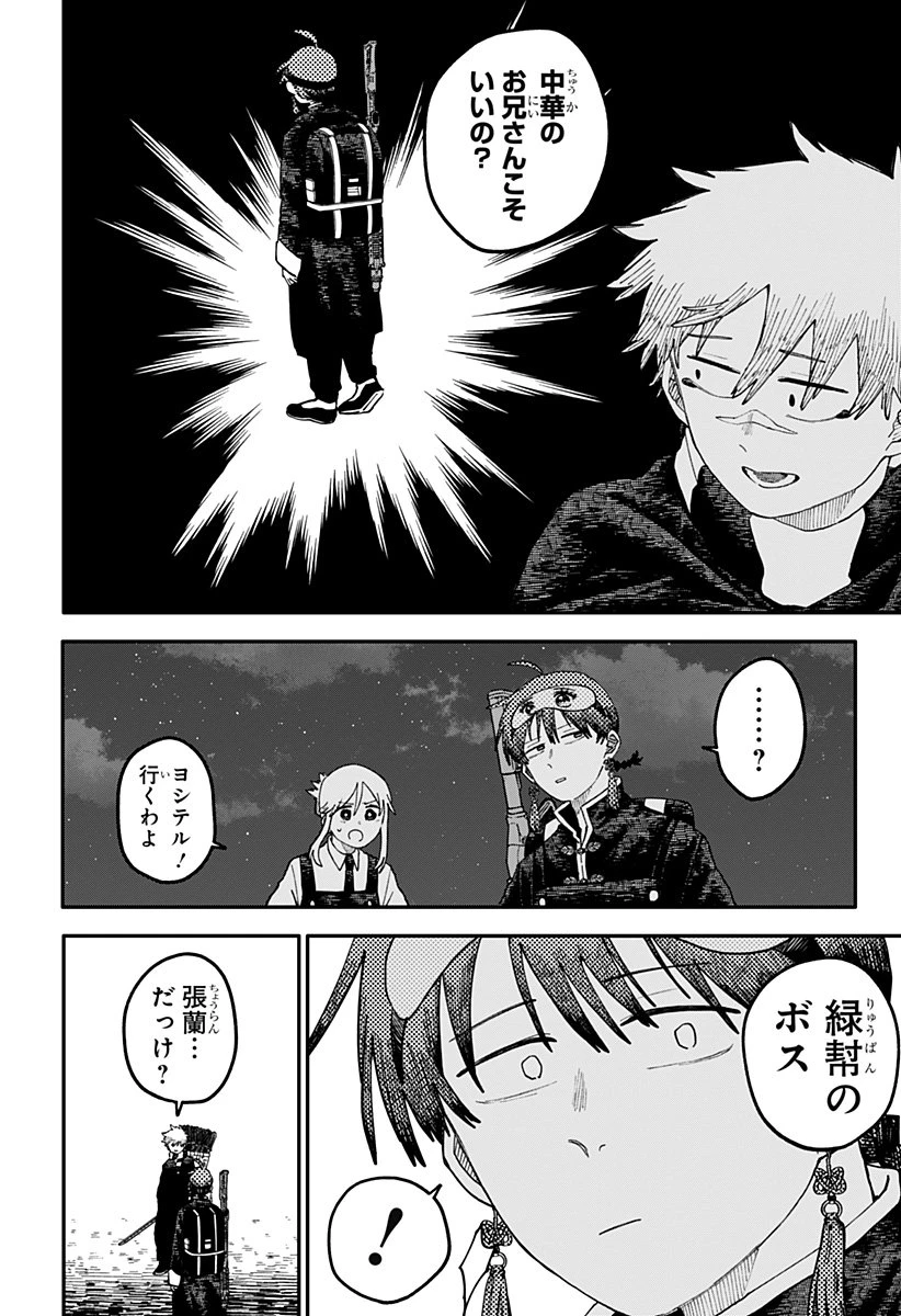 幼稚園WARS 第116話 - 4