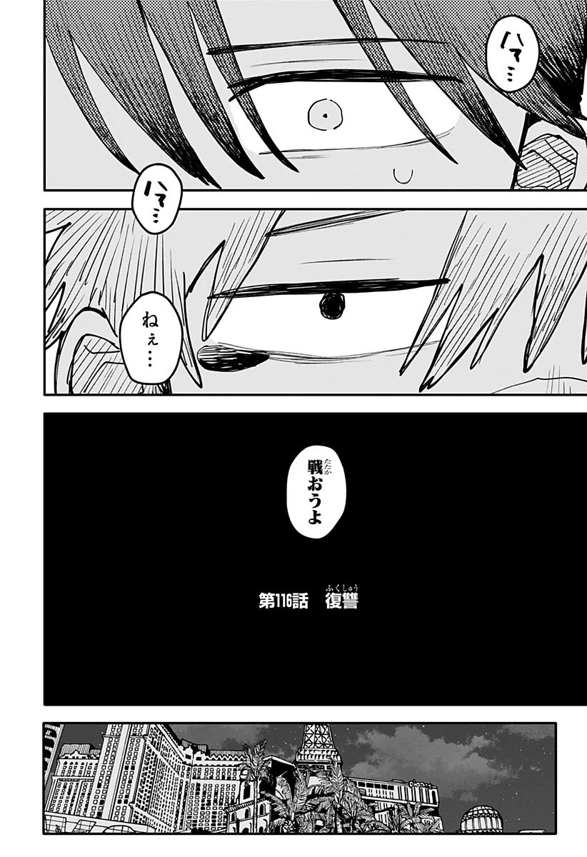 幼稚園WARS 第116話 - 6