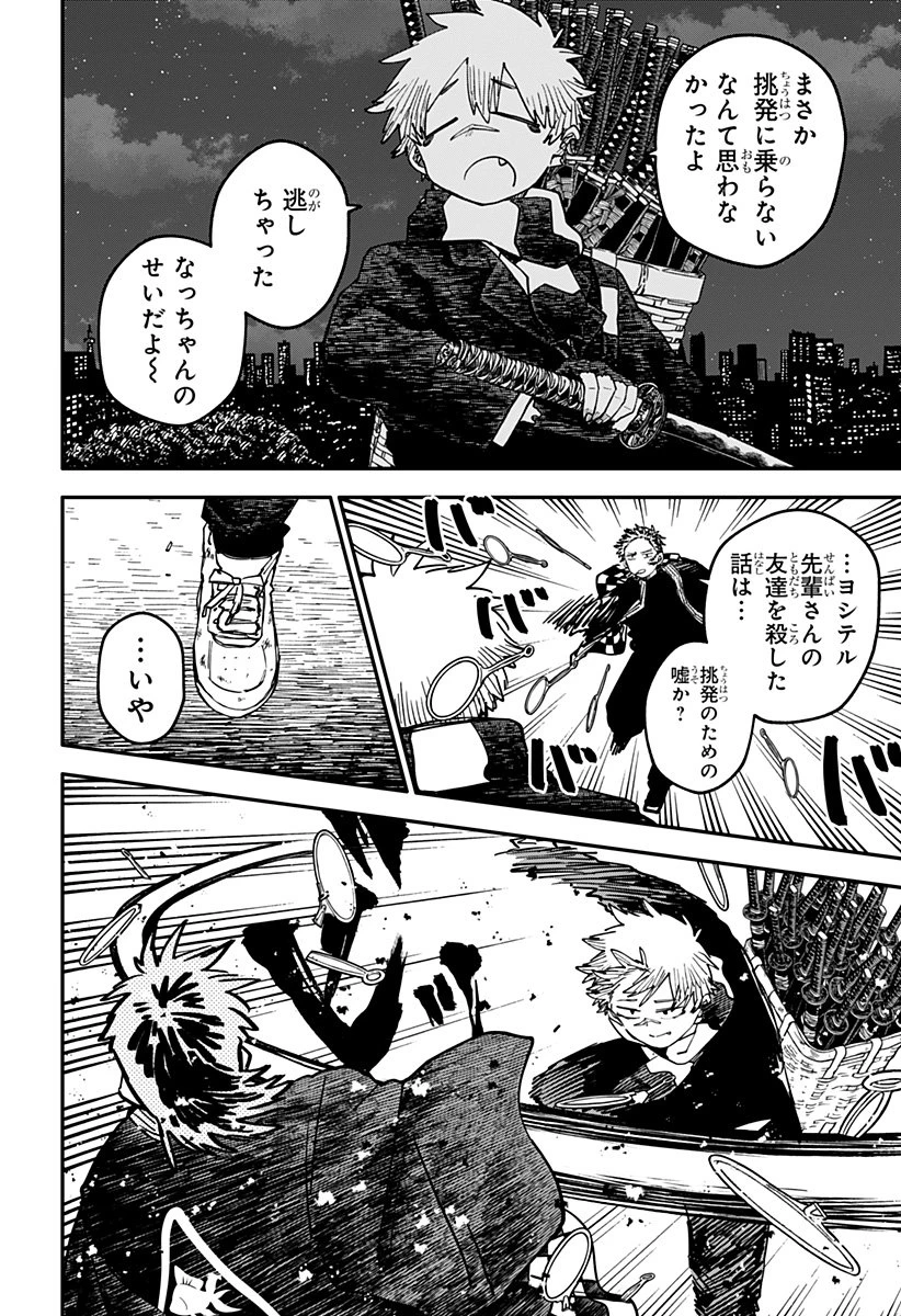 幼稚園WARS 第116話 - 8