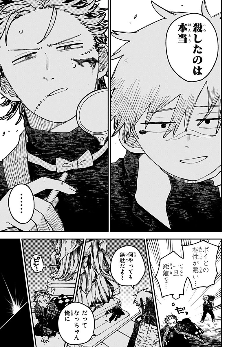 幼稚園WARS 第116話 - 9