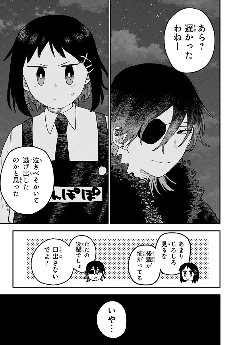 幼稚園WARS 第116話 - 13