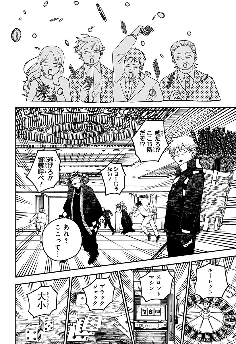 幼稚園WARS 第116話 - 18