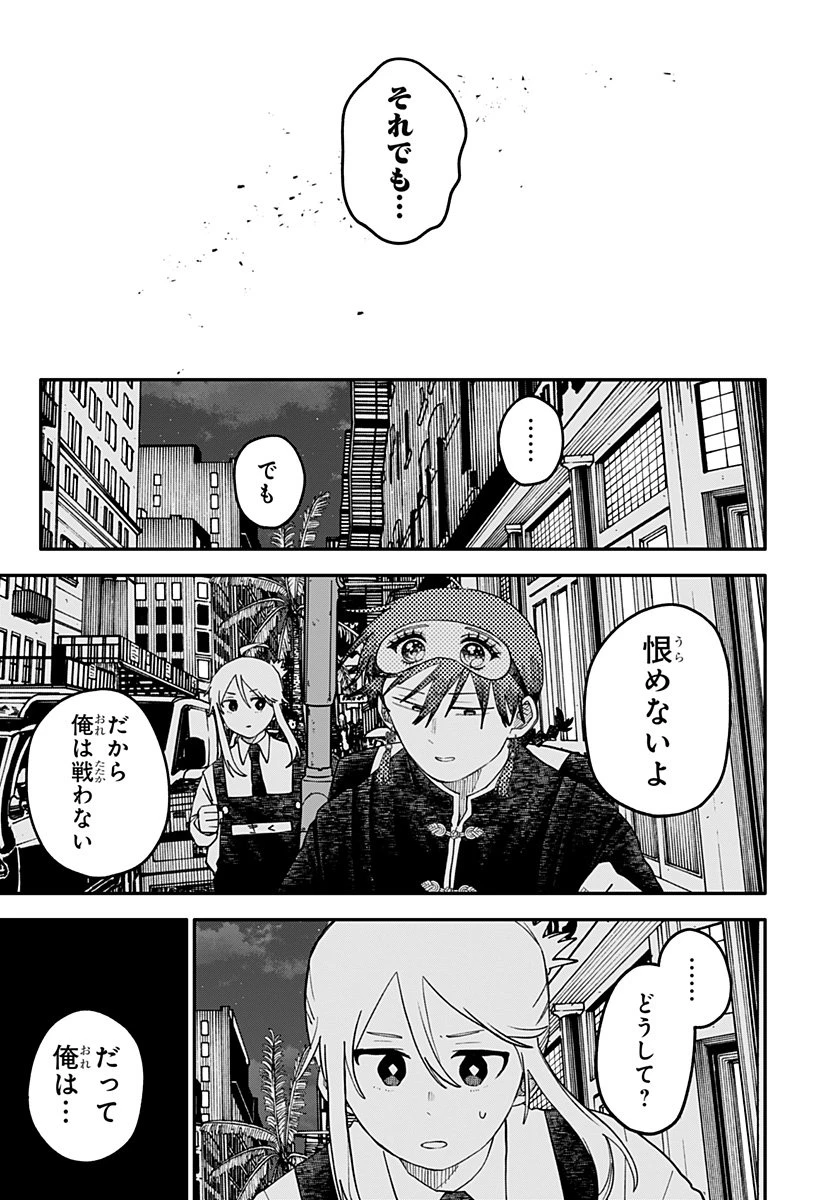 幼稚園WARS 第116話 - 23