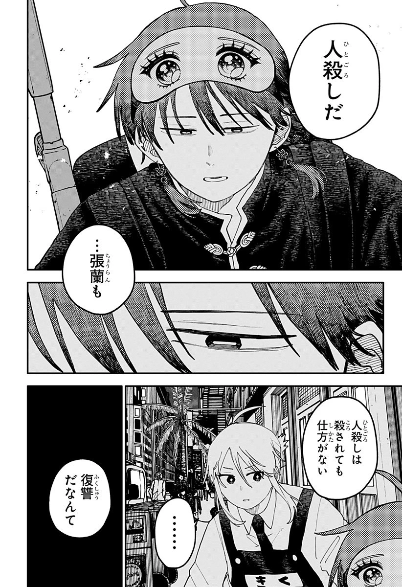 幼稚園WARS 第116話 - 24