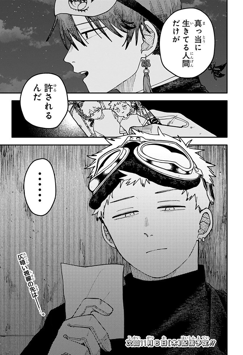 幼稚園WARS 第116話 - 25