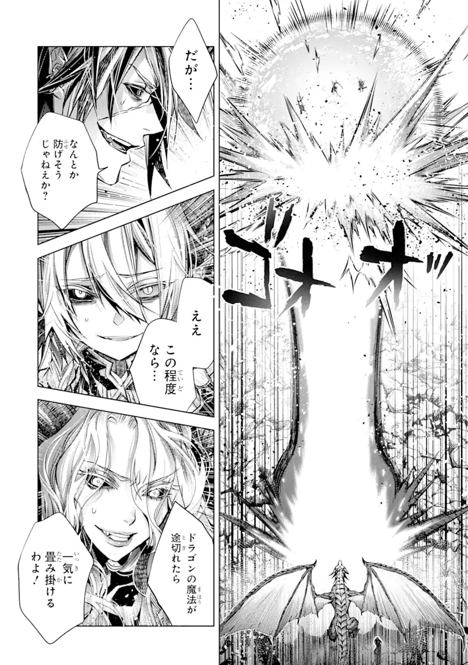 殲滅魔導の最強賢者 無才の賢者、魔導を極め最強へ至る 第28.3話 - 1