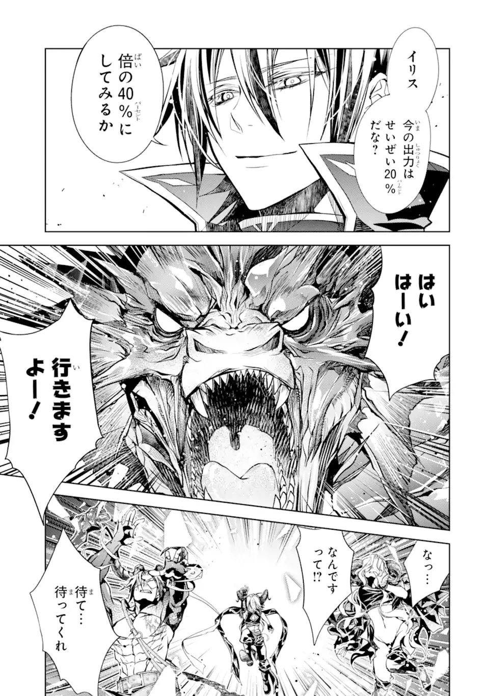 殲滅魔導の最強賢者 無才の賢者、魔導を極め最強へ至る 第28.3話 - 2