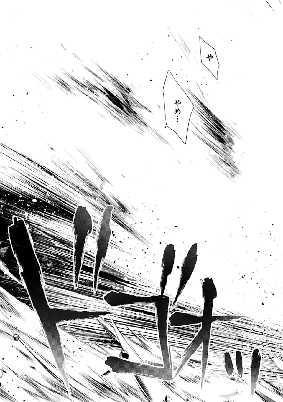 殲滅魔導の最強賢者 無才の賢者、魔導を極め最強へ至る 第28.3話 - 4