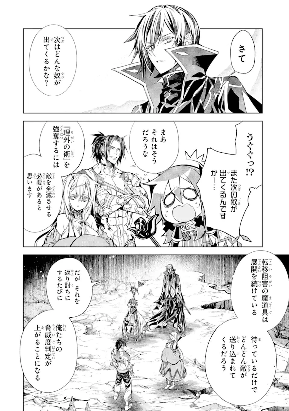 殲滅魔導の最強賢者 無才の賢者、魔導を極め最強へ至る 第28.3話 - 7