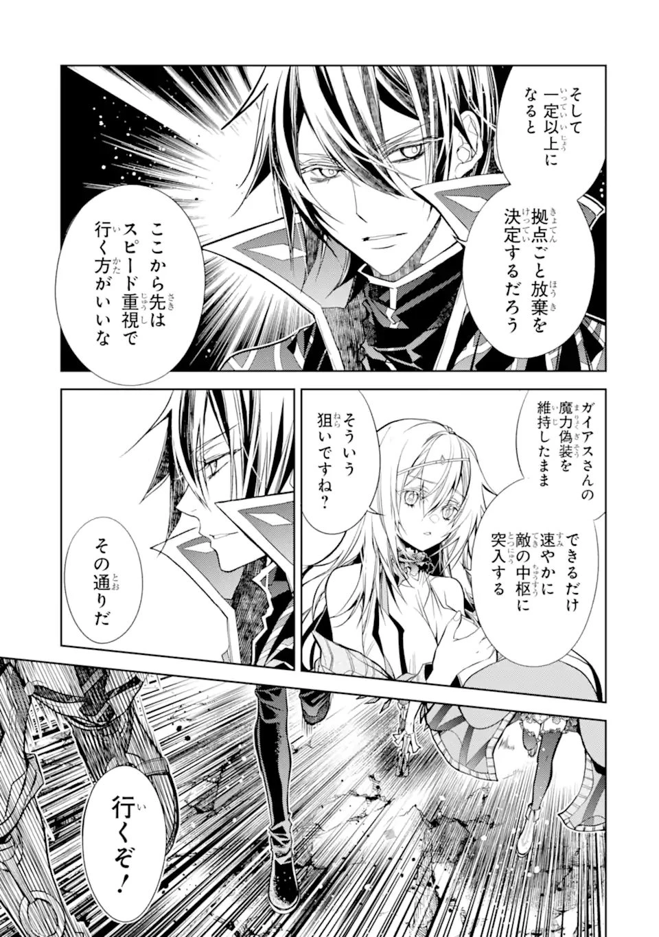 殲滅魔導の最強賢者 無才の賢者、魔導を極め最強へ至る 第28.3話 - 8