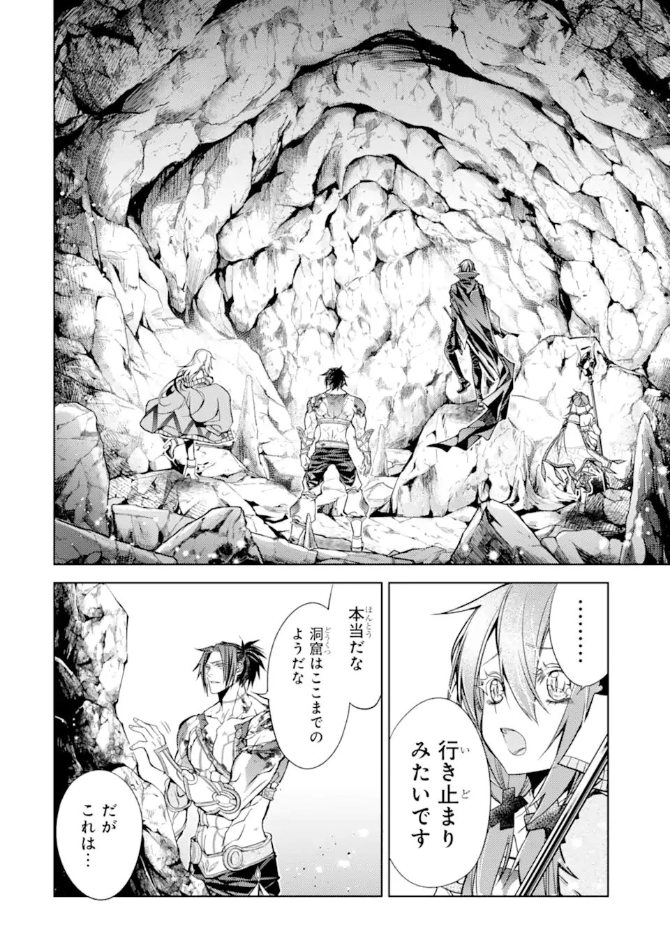 殲滅魔導の最強賢者 無才の賢者、魔導を極め最強へ至る 第28.3話 - 9