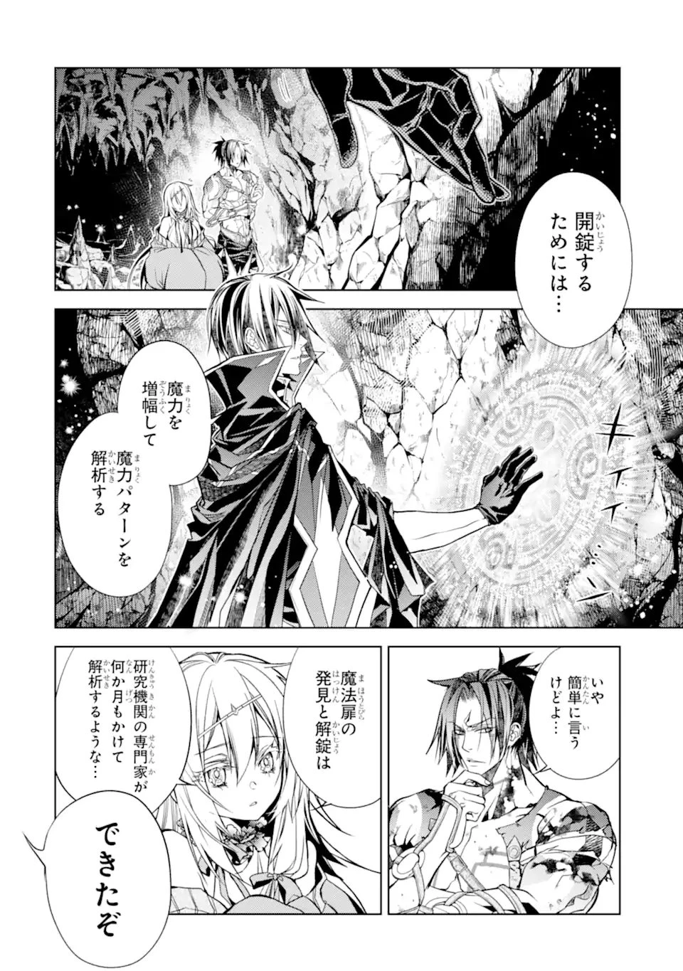 殲滅魔導の最強賢者 無才の賢者、魔導を極め最強へ至る 第28.3話 - 11