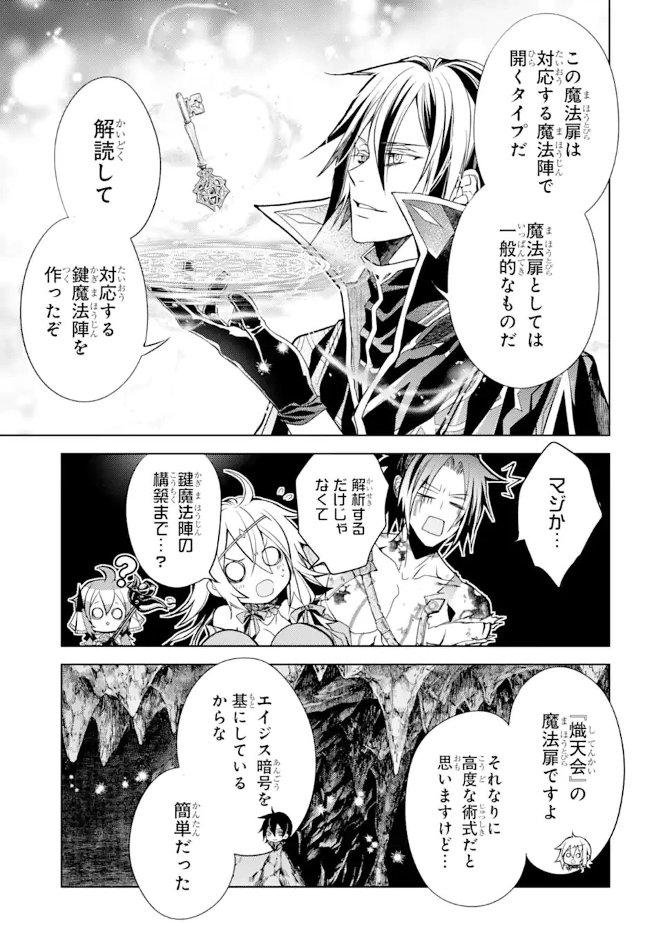 殲滅魔導の最強賢者 無才の賢者、魔導を極め最強へ至る 第28.3話 - 12