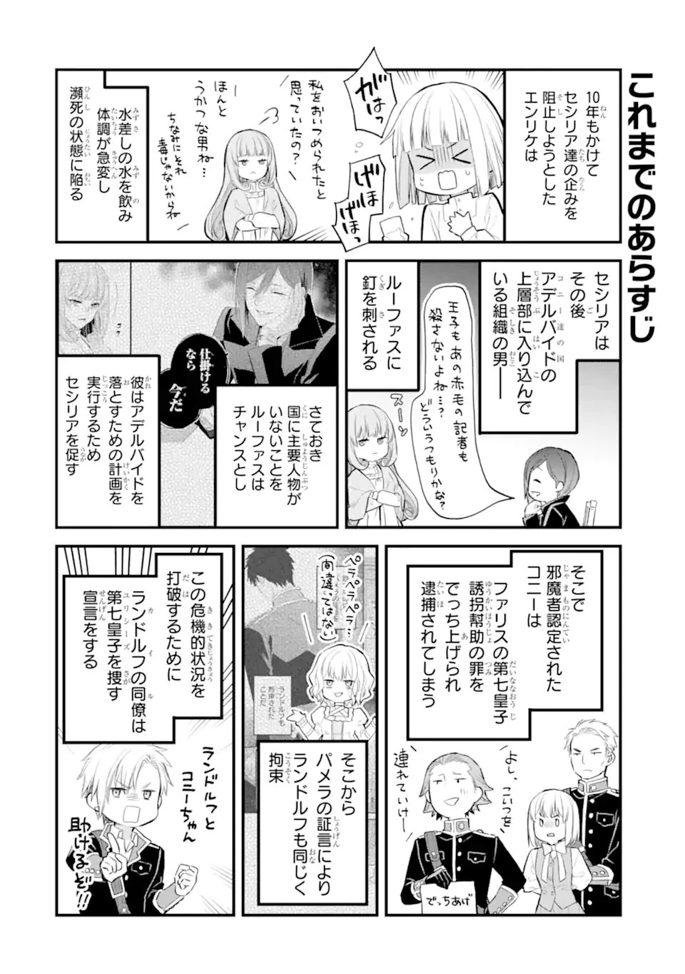 エリスの聖杯 第67話 - 1