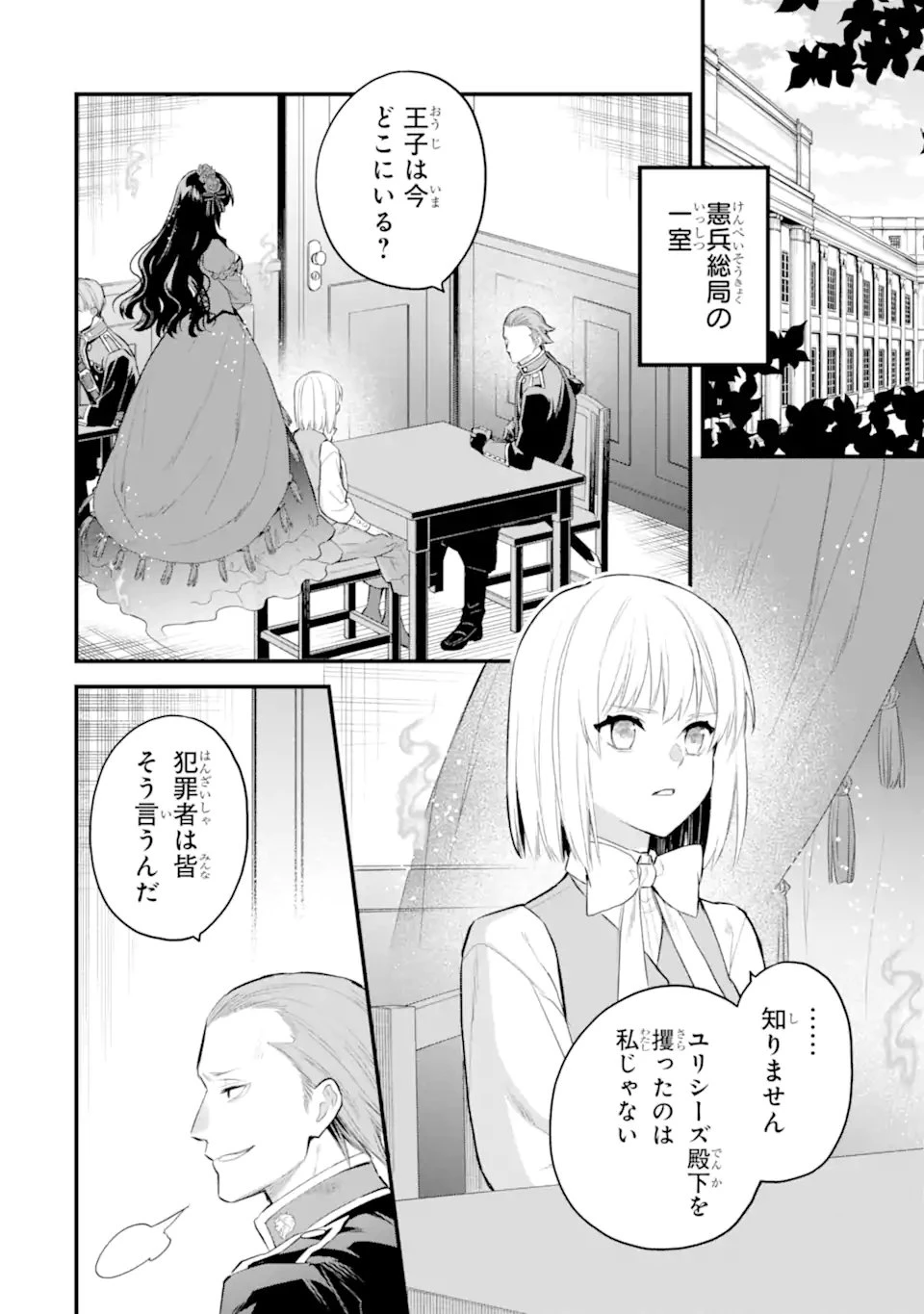 エリスの聖杯 第67話 - 3
