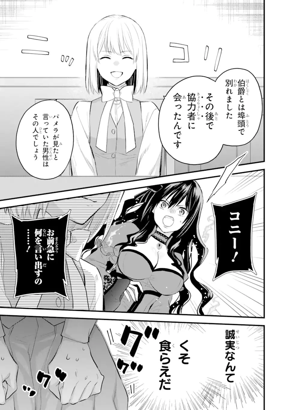 エリスの聖杯 第67.1話 - 8