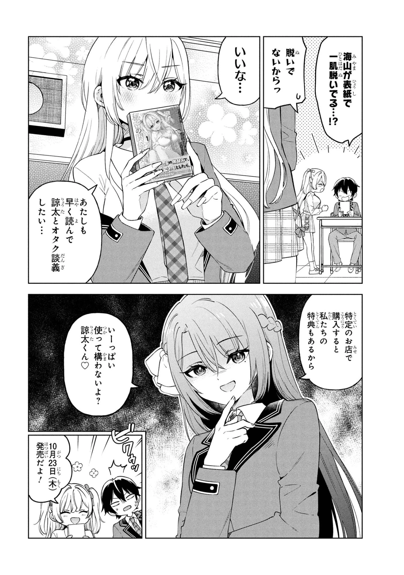 陰キャの俺が席替えでS級美少女に囲まれたら秘密の関係が始まった。 第6.5話 - 2