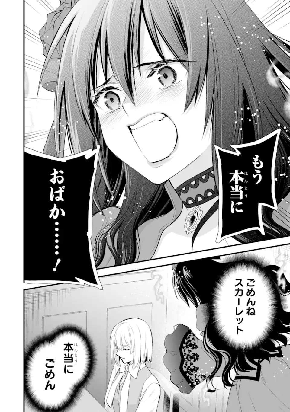 エリスの聖杯 第67.1話 - 11