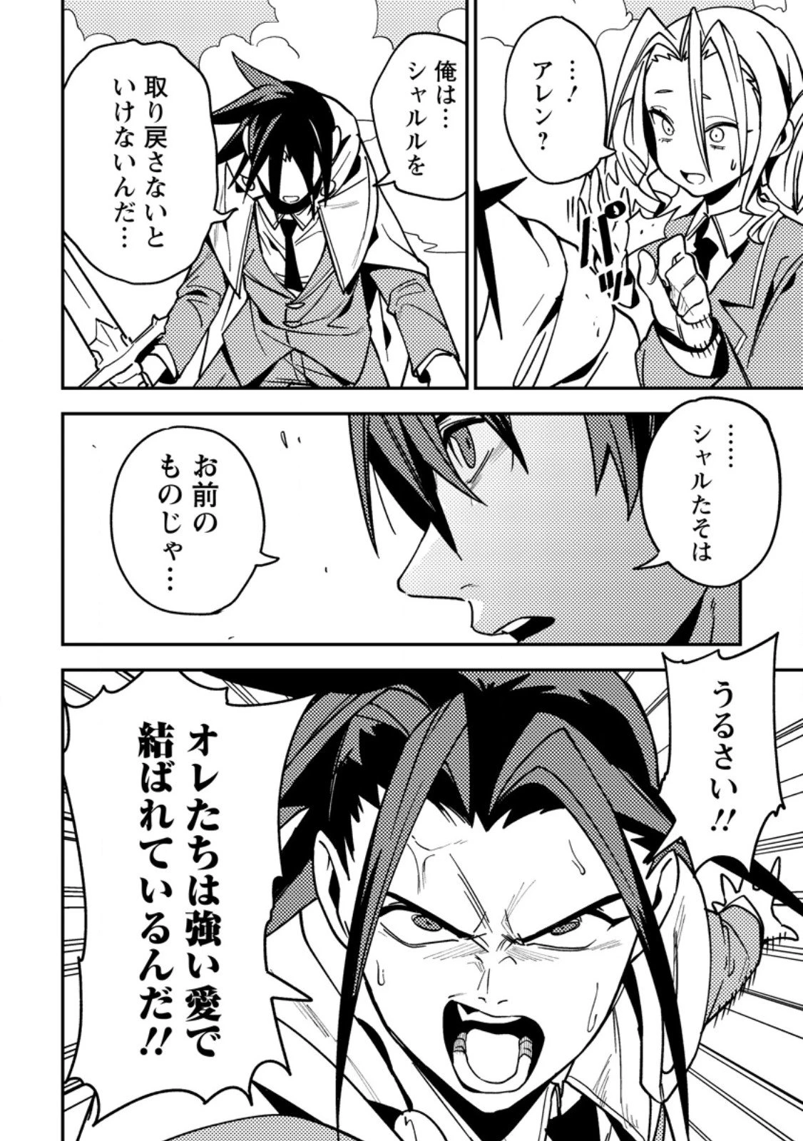 ゲーム知識で最強に成ったモブ兵士は、真の実力を隠したい 第9.2話 - 3