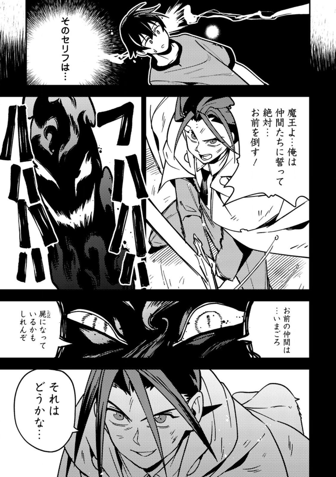 ゲーム知識で最強に成ったモブ兵士は、真の実力を隠したい 第9.2話 - 4