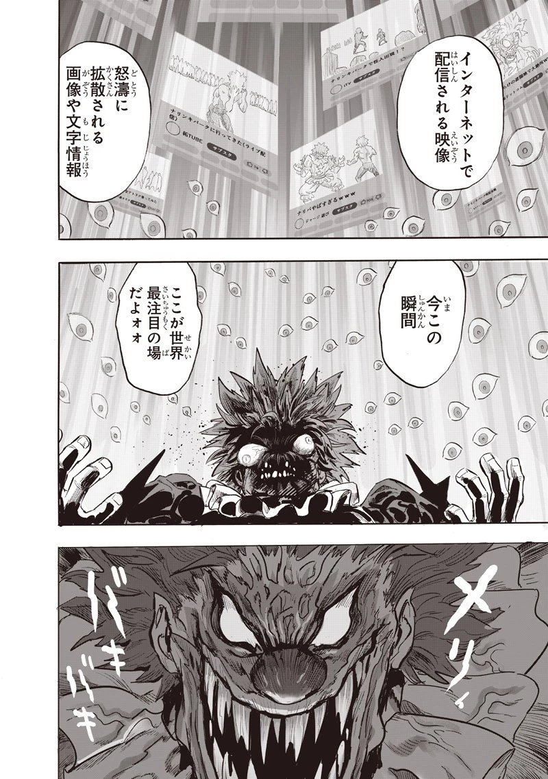 ワンパンマン 第262話 - 4