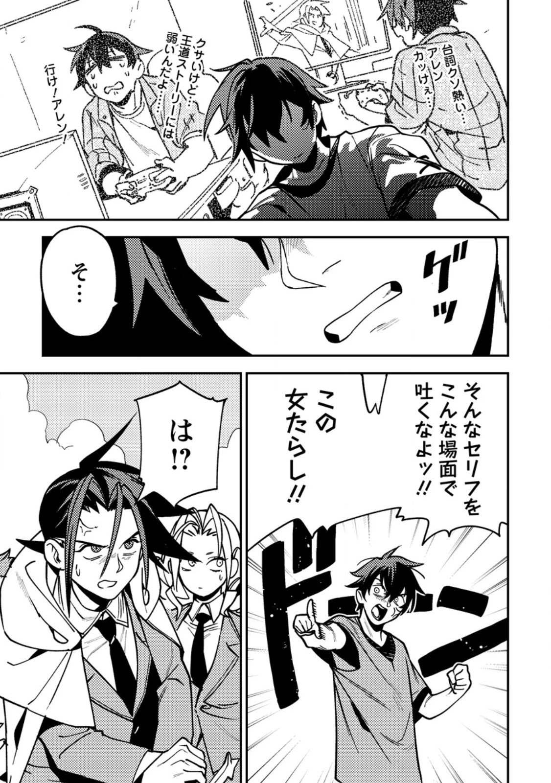 ゲーム知識で最強に成ったモブ兵士は、真の実力を隠したい 第9.2話 - 6