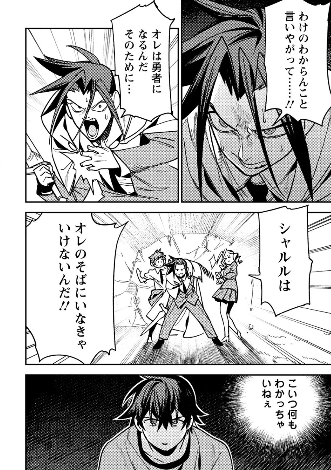 ゲーム知識で最強に成ったモブ兵士は、真の実力を隠したい 第9.2話 - 7