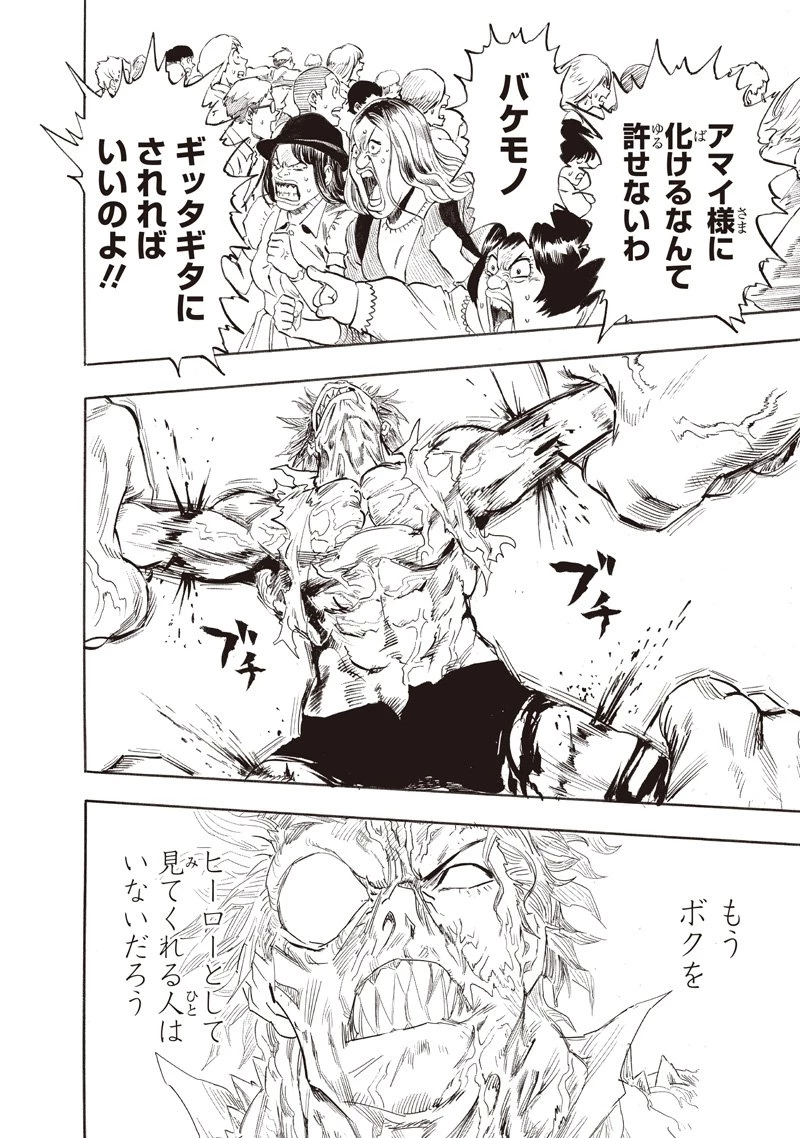 ワンパンマン 第262話 - 8