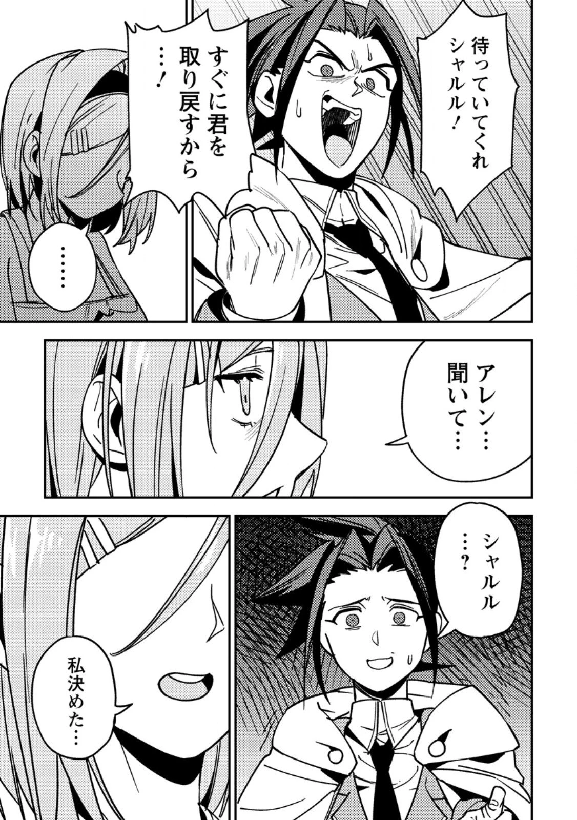 ゲーム知識で最強に成ったモブ兵士は、真の実力を隠したい 第9.2話 - 8