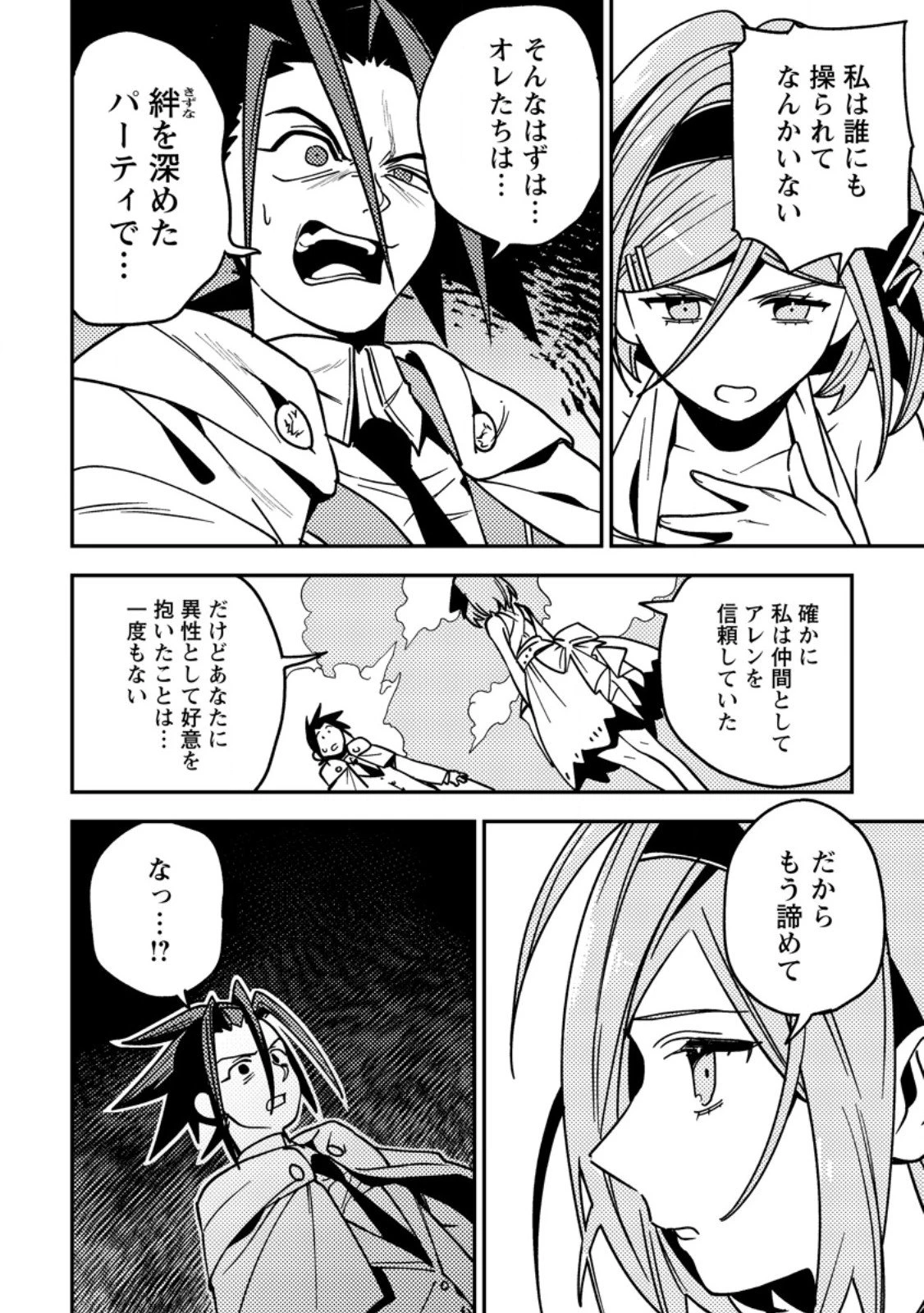 ゲーム知識で最強に成ったモブ兵士は、真の実力を隠したい 第9.2話 - 11