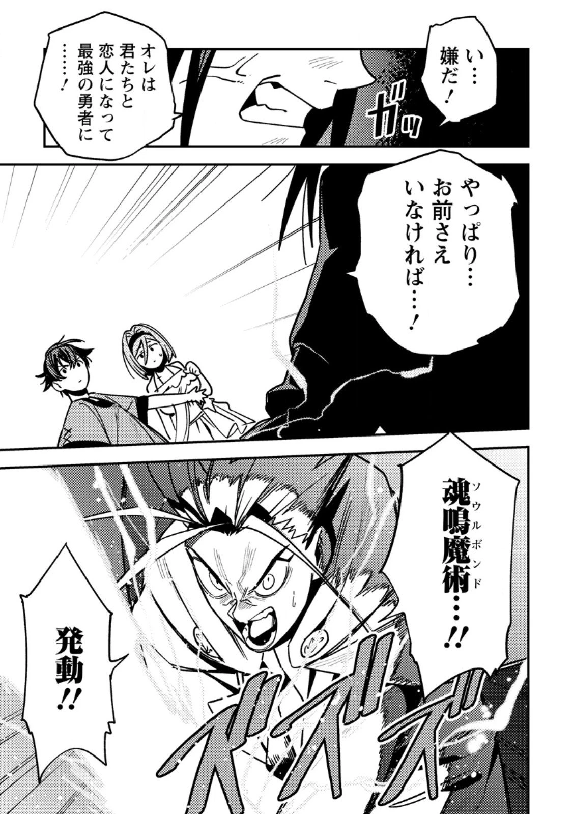 ゲーム知識で最強に成ったモブ兵士は、真の実力を隠したい 第9.2話 - 12