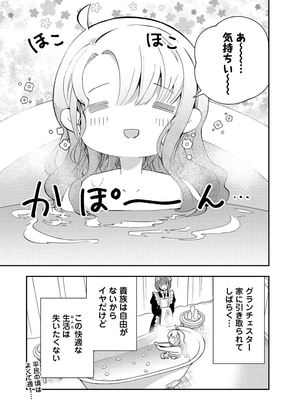 商人令嬢はお金の力で無双する@COMIC 第10話 - 1