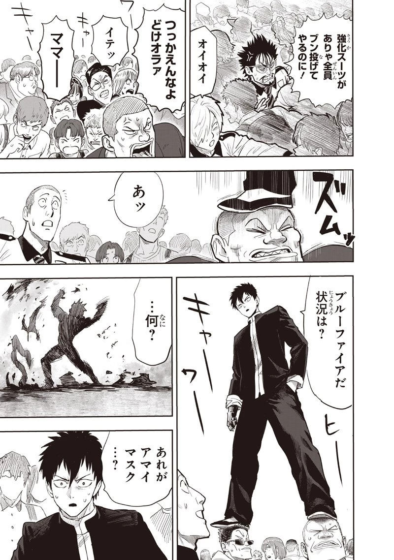 ワンパンマン 第262話 - 15