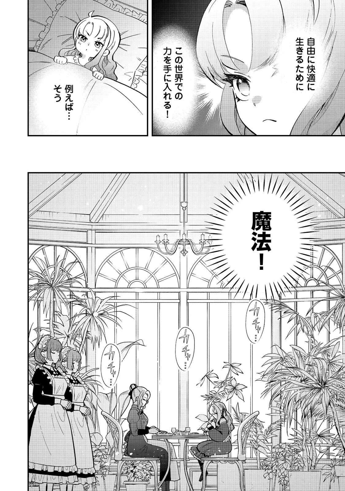 商人令嬢はお金の力で無双する@COMIC 第10話 - 2