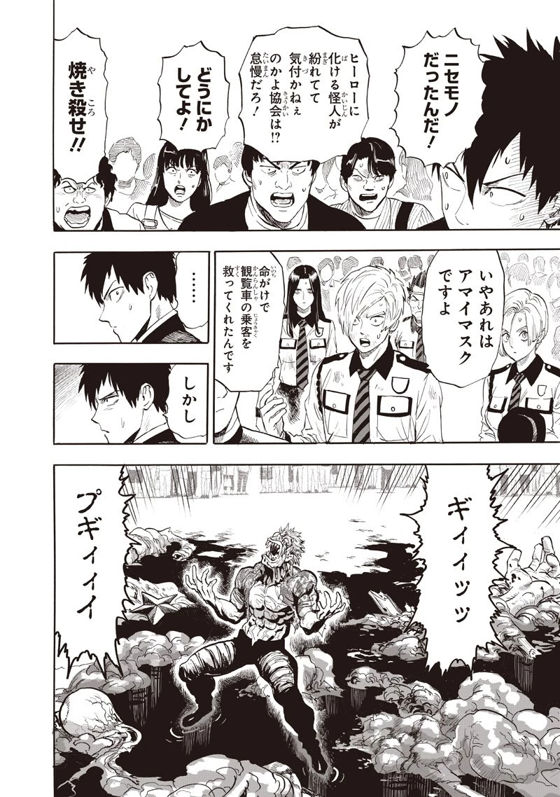 ワンパンマン 第262話 - 16