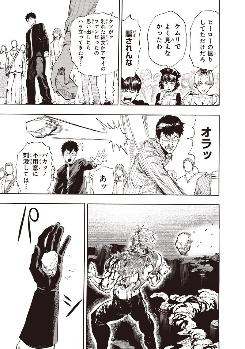 ワンパンマン 第262話 - 17