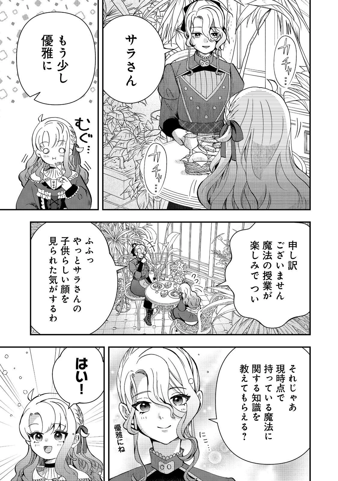 商人令嬢はお金の力で無双する@COMIC 第10話 - 3