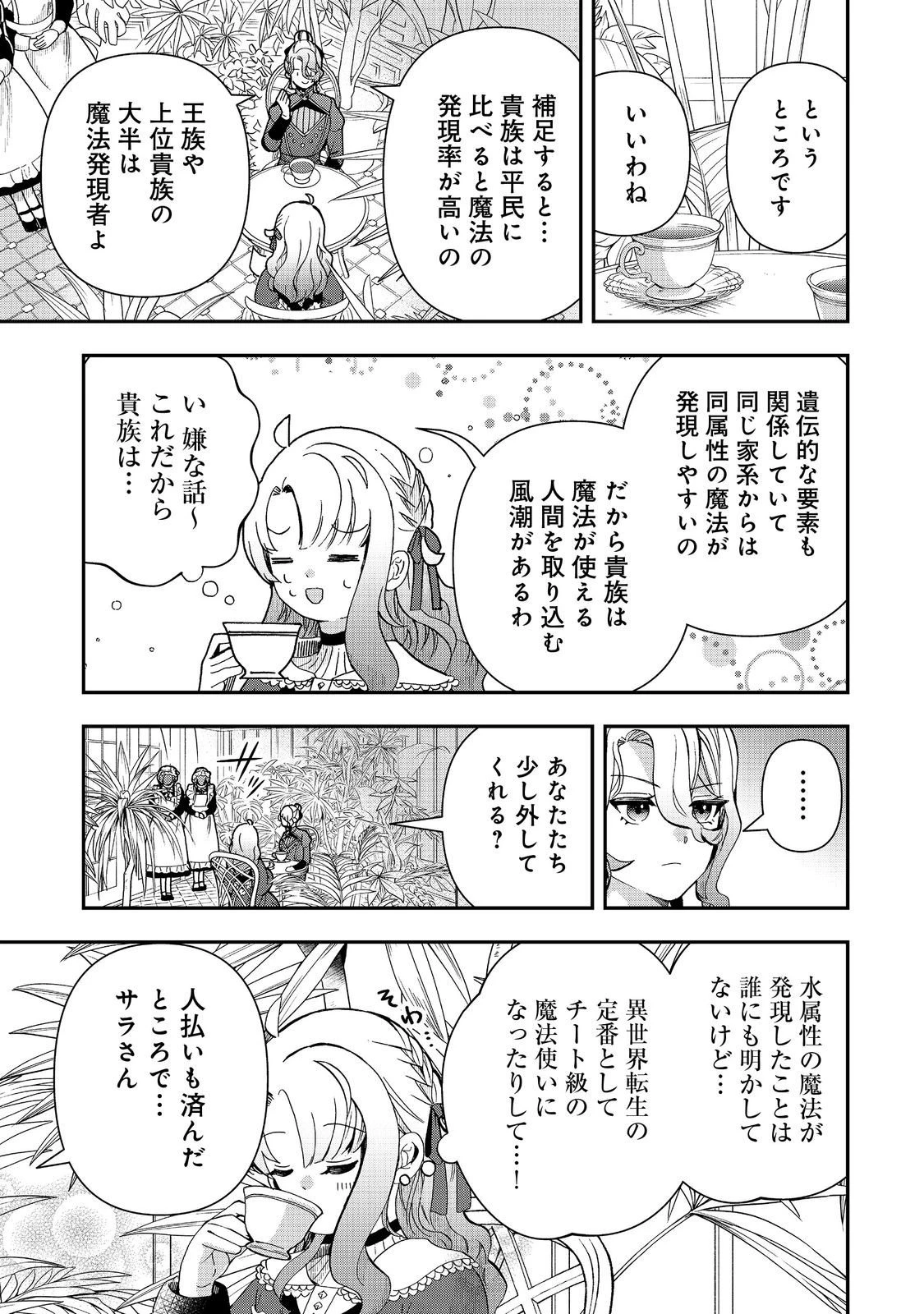 商人令嬢はお金の力で無双する@COMIC 第10話 - 5