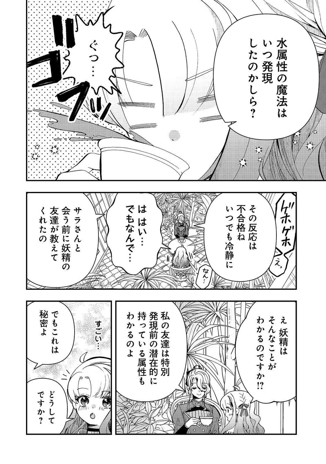 商人令嬢はお金の力で無双する@COMIC 第10話 - 6