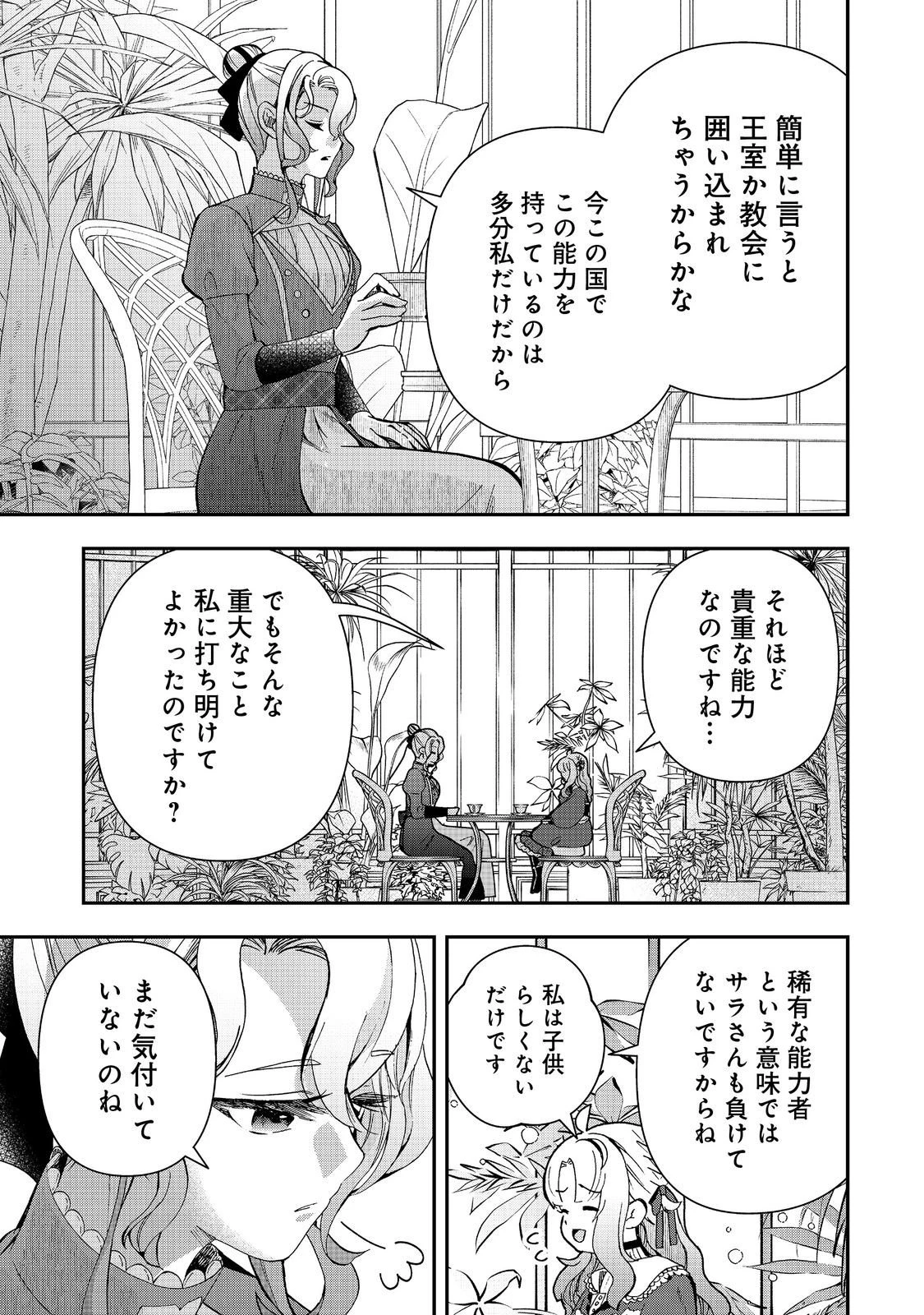 商人令嬢はお金の力で無双する@COMIC 第10話 - 7