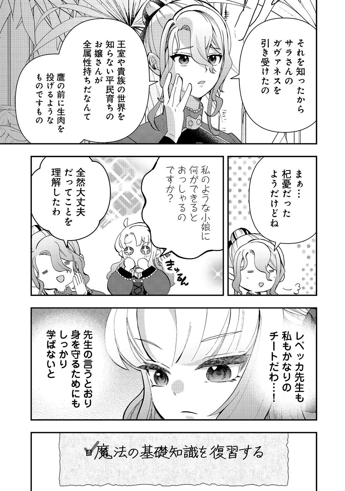 商人令嬢はお金の力で無双する@COMIC 第10話 - 9