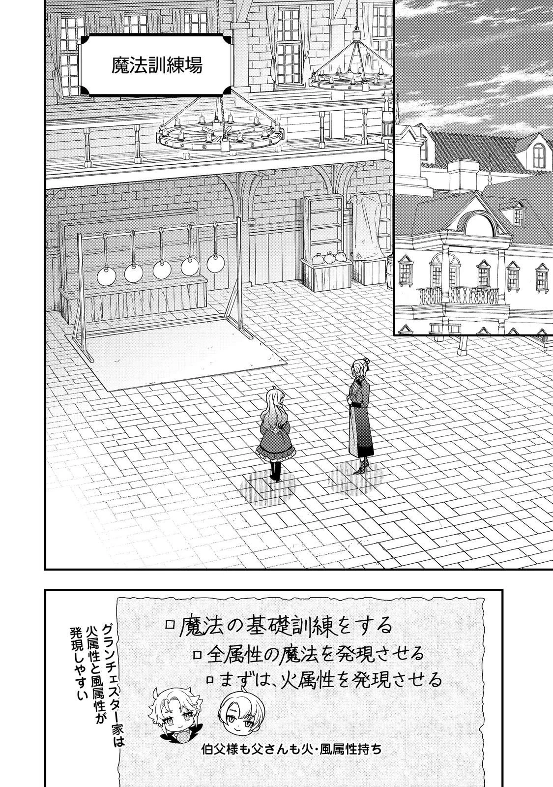 商人令嬢はお金の力で無双する@COMIC 第10話 - 10