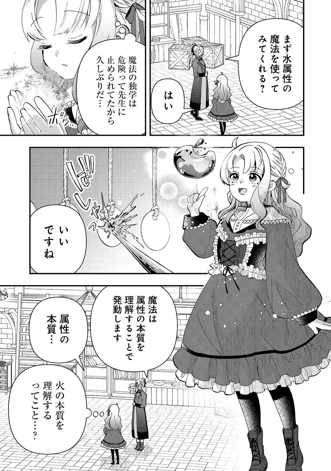 商人令嬢はお金の力で無双する@COMIC 第10話 - 11