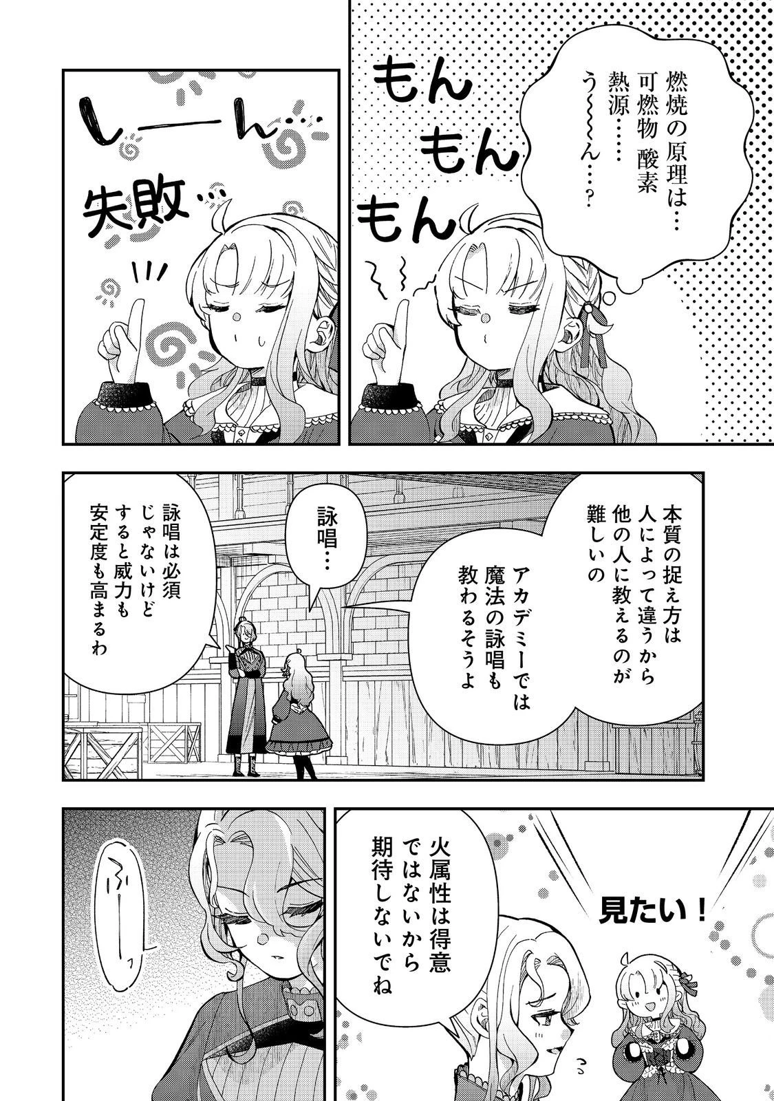 商人令嬢はお金の力で無双する@COMIC 第10話 - 12