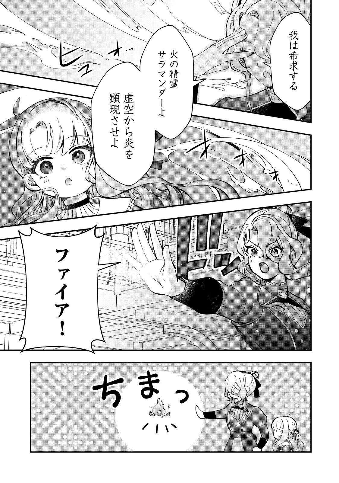 商人令嬢はお金の力で無双する@COMIC 第10話 - 13