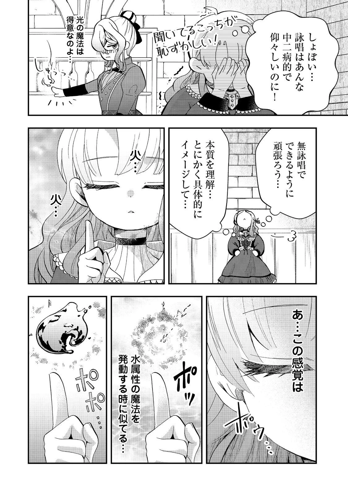 商人令嬢はお金の力で無双する@COMIC 第10話 - 14