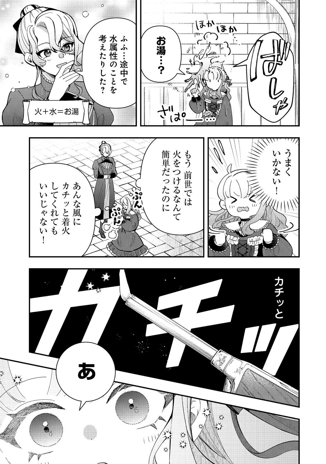 商人令嬢はお金の力で無双する@COMIC 第10話 - 15