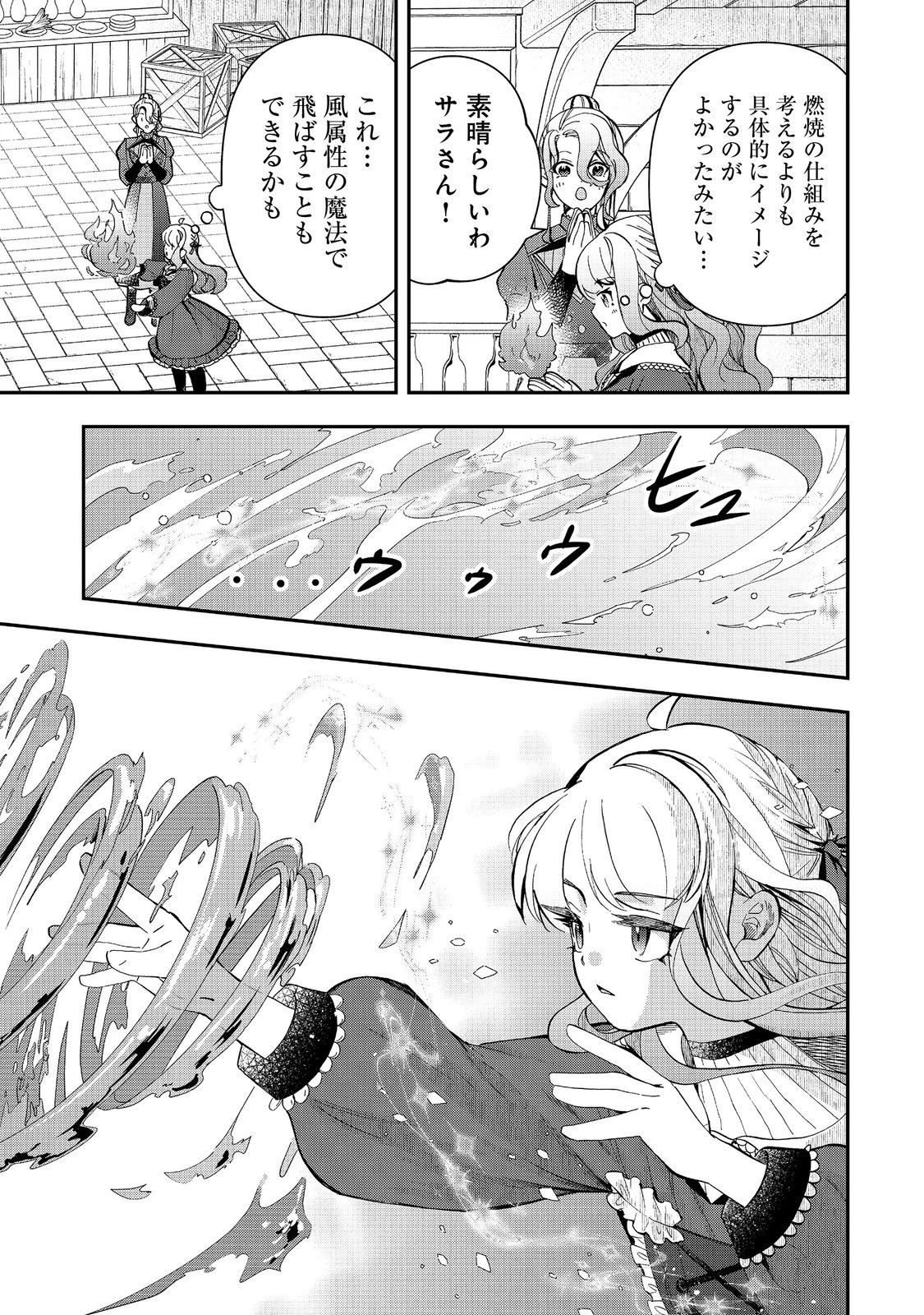 商人令嬢はお金の力で無双する@COMIC 第10話 - 17