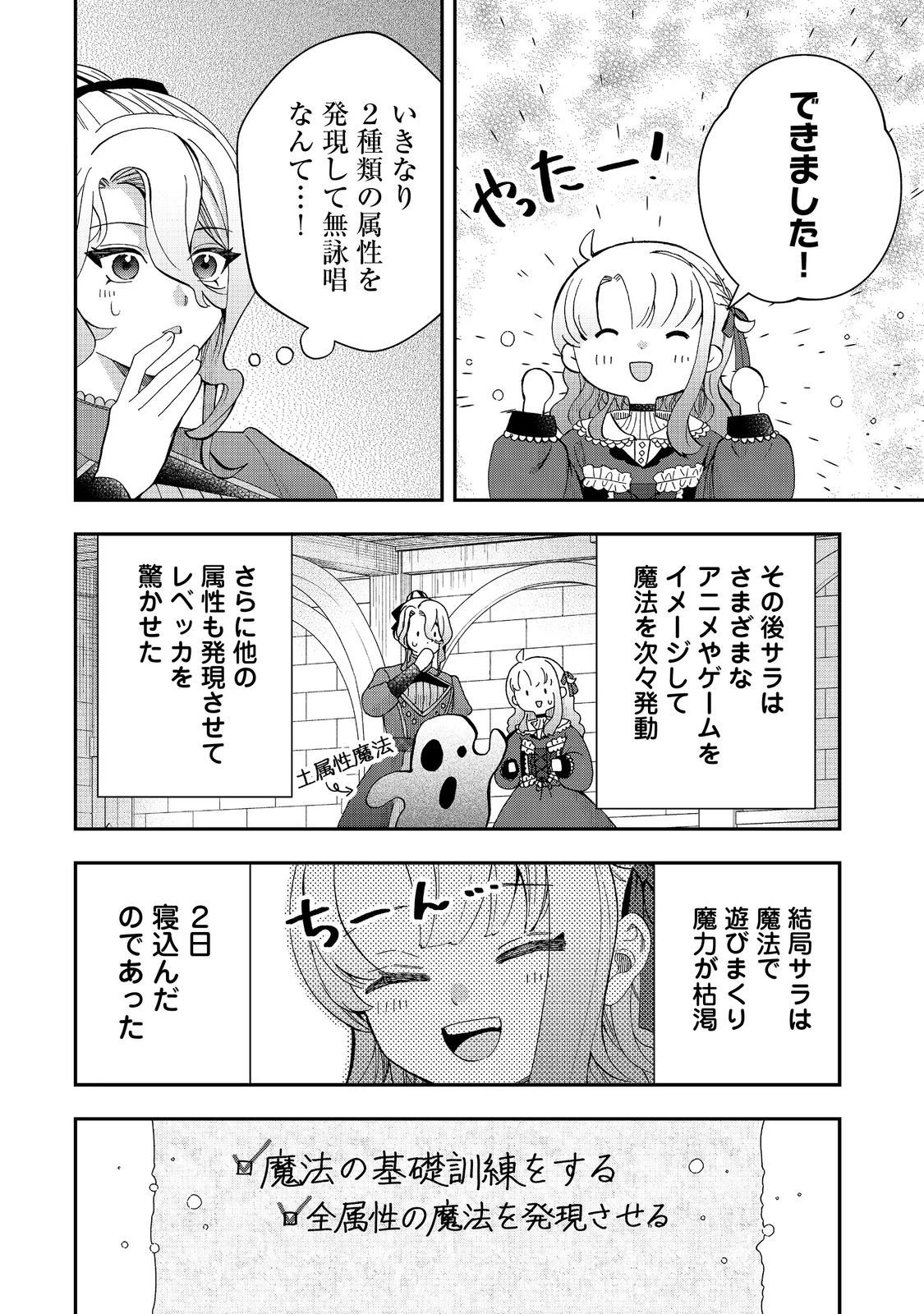 商人令嬢はお金の力で無双する@COMIC 第10話 - 20